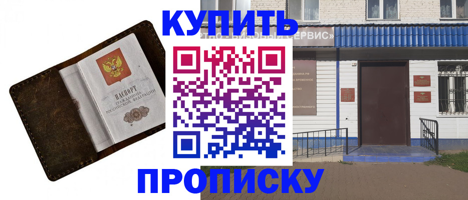 прописка ребенка в Радужном