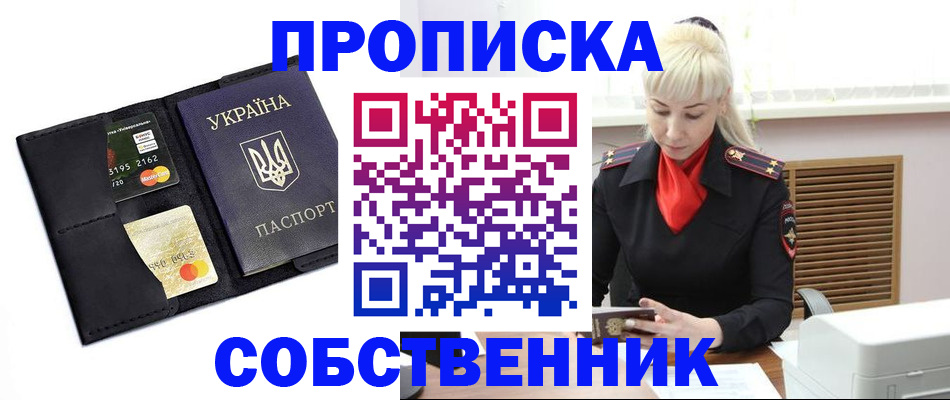 прописка поиск в Радужном